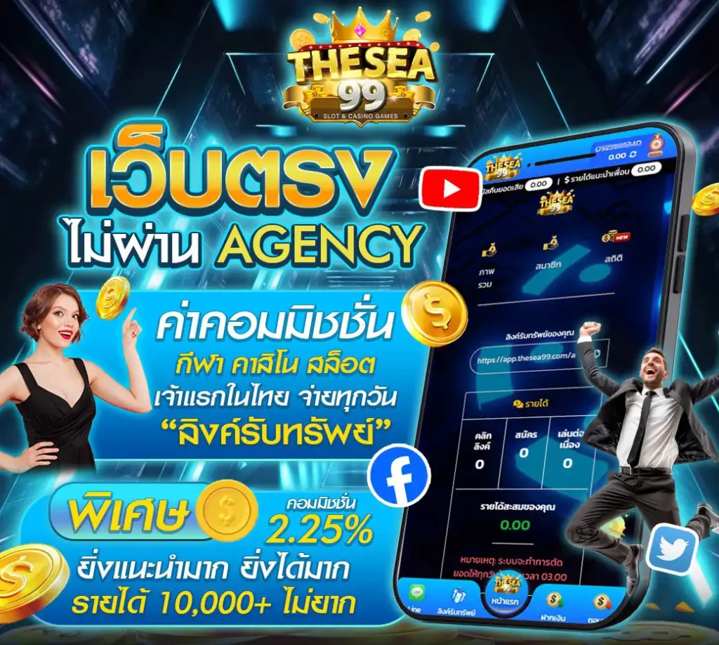THESEA99
